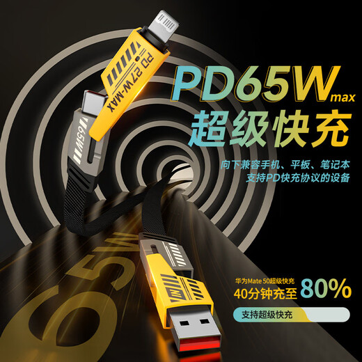 Cable de datos de cuatro en uno Cable multifunción Mecha mecha mecha mecha zinc trenzada pd65w carga rápida adecuada para iPhone15/14 Xiaomi Huawei Mate60 iPadpro mecha amarillo-1.2 metros [núcleo de alambre con calma de cable en negrita]