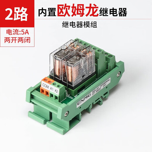 Combined relay module 16 8-circuit PLC integrated intermediate relay control module group 24v 8-way two open and two closed 5A
