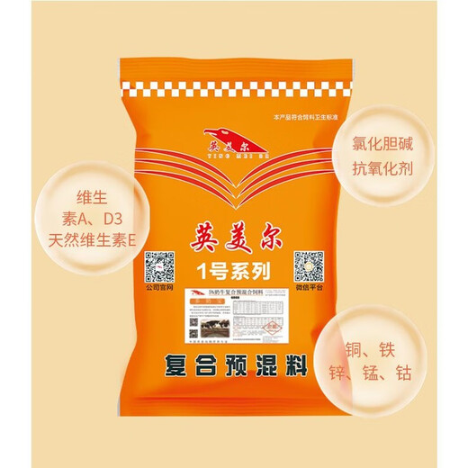 Yingmaier cattle feed, special feed for dairy cows, premix, dairy cow additive granules, lactation period, multi-milk baby express