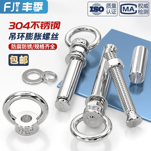 Fengji 304 stainless steel expansion screw with ring hook with ring extended universal lifting ring expansion bolt M6M8M10M12 M6*60 (lifting ring)-5 pcs