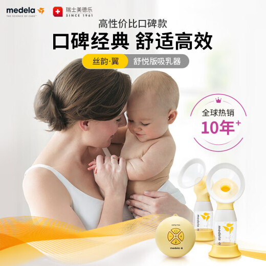 Medela Breast Pump Electric Breast Pump Bilateral Breast Pump Breast Milk Concentrator Milk Expressor Silk Yunyi Shuyue Edition