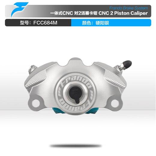 FRANDO BRAKE·SYSTEMFRANDO 车力屋 FCC684 3DCNC一体式螃蟹卡钳 摩托车改装下泵 硬阳银