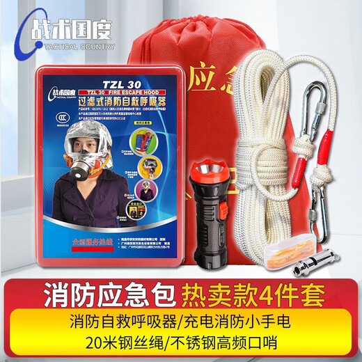Fire emergency set, gas mask, fire blanket, fire blanket, fire cape, fire extinguisher, fire escape, anti-smoke self-rescue respirator mask, emergency supplies, fire equipment, firefighting four-piece set (hot seller)