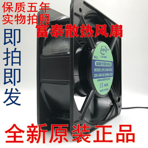 
Special waterproof fan for humidifier KFL15051HA2 220V chassis cabinet cooling fan
