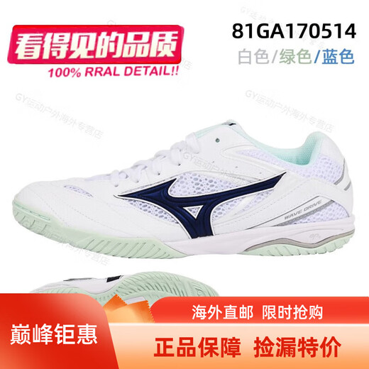 Mizuno (MIZUNO) table tennis shoes eighth generation men's shoes women's table tennis training and competition special sports shoes DRIVE 8 overseas direct mail 81GA170514 white green 41