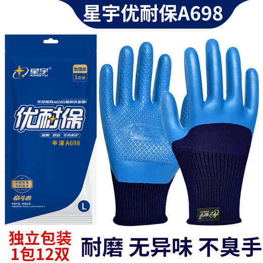 PROTECCIÓN DE PROTECCIÓN LABORA Los guantes de Jounaibao A698 resistente al desgaste, no deslizan, transpirable, impermeable, sitio de construcción de látex, trabajadores, hombres de trabajo, todos Xingyu Younaibao A688_12 Double_Medium Size