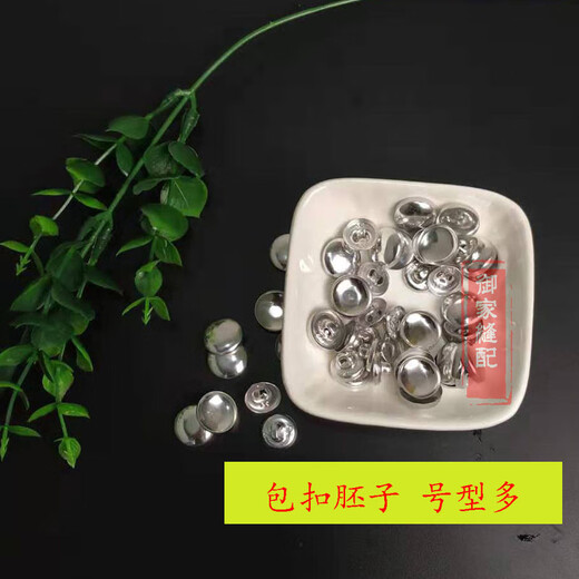 100 sets of Mengyier cloth buckle buckle mold buckle machine buckle embryo buckle shell buckle leather buckle plastic bottom DIY aluminum button with aluminum bottom round feet New No. 20 diameter 1.2 cm