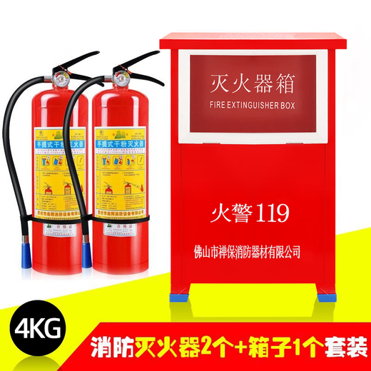 手提式干粉灭火器4kg车载商店用家用12358公斤国标消防箱套装器材 1箱子+2个4KH灭火器+2个防