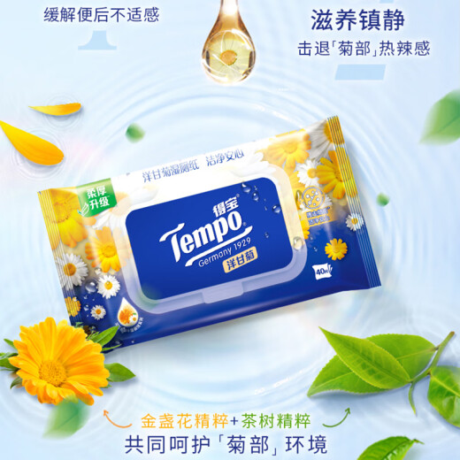 TEMPO chamomile wet toilet paper 40 pieces * 5 packs of plant extract essence flushable wet wipes private parts toilet paper