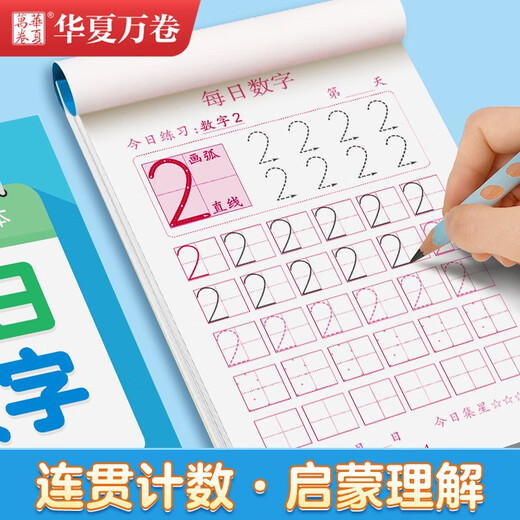 Huaxia Wanjuan regular script daily math practice copybook for young children and primary school. Tianzige hard pen calligraphy block letters and red daily practice copybook for students aged 3-6 years old copying practice calligraphy book