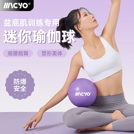 
Mike Sheep Yoga Ball Thickened Pilates Small Pelvic Floor Skin Training Postpartum Repair Core Shaping Fitness Ball Yujia Equipment Xunzi Fun Air Pump Set + Pelvic Floor Skin Training Video