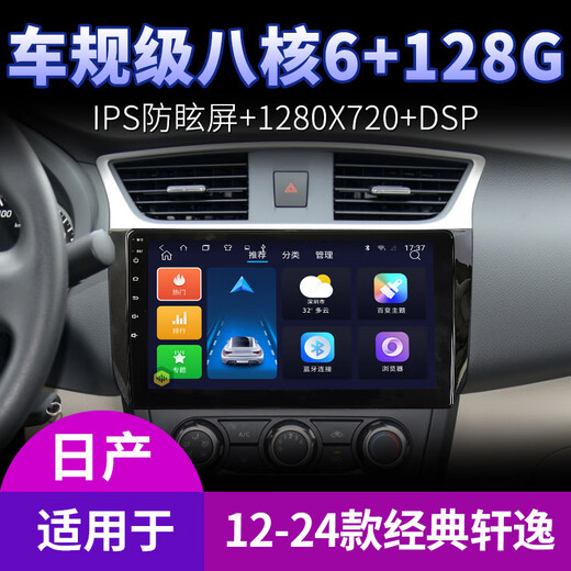 
Applicable to 12 models 24 classic 13th generation 16 Nissan Sylphy central control display large screen reversing image navigation all-in-one 1+32G WiFi version/IPS screen 720P+DSP+ Nissan Sylphy/2012-2024 classic