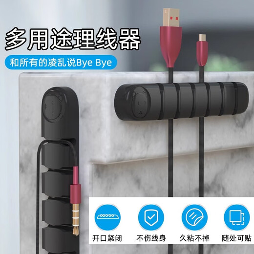 米乐奇理线器桌面收纳固定器手机充电线耳机线卡线器免打孔防缠绕神器 桌面理线器【黑色*4孔】