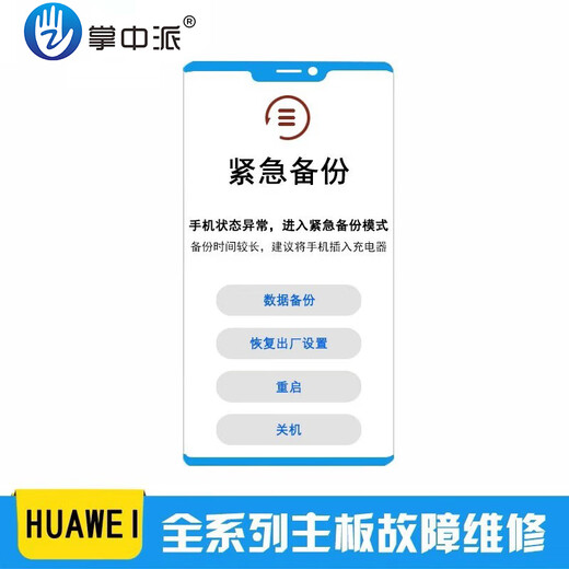Reparatur von Huawei-Handys, CPU-Löten, Neustart, Verzögerung, Wiederherstellungsmodus, Notfall-Backup, Update, p30mate20pro, mate30/30pro-Fehlerbehebung