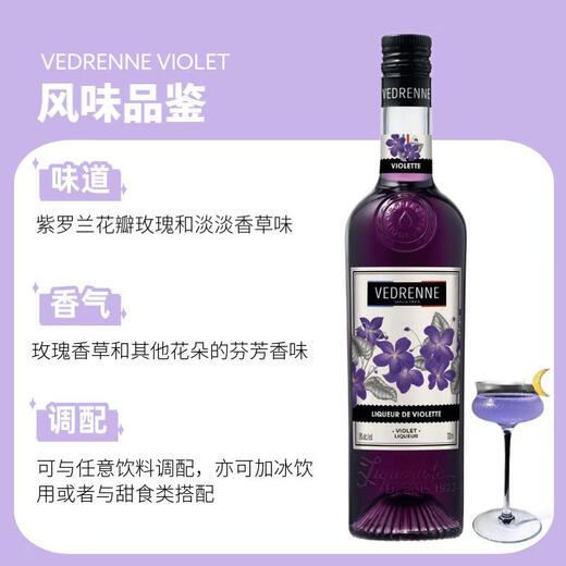 Veblenni Liqueur Cocktail Base Liquor Bar Convenience Store Mixing Baking Wine Imported from France 700ml Veblenni Violet Flavor 700mL 1 bottle