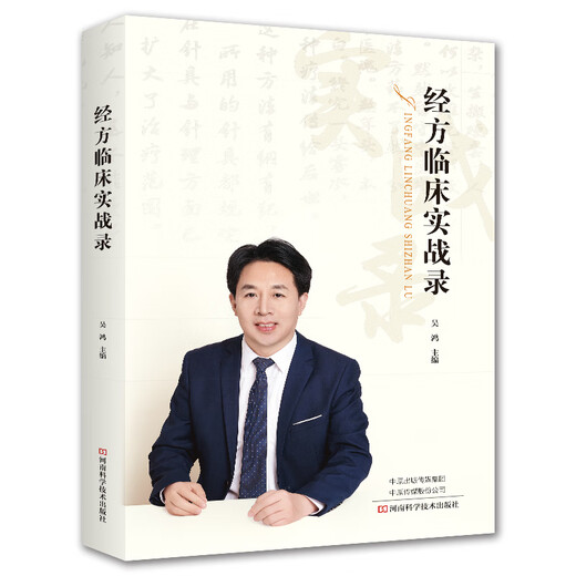 Records pratiques cliniques des prescriptions cliniques Wu Hong Clinical Classical Protocol Exemples d'escriptions cliniques et d'idées de médicaments pour sélectionner les prescriptions et l'utilisation de médicaments dans les prescriptions cliniques et bénéficier aux personnes 9787572512353 12353