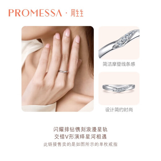 Chow Sang Sang PROMESSA Xingyu platinum diamond ring V-shaped star track couple ring for women 94706R pricing 11 circles