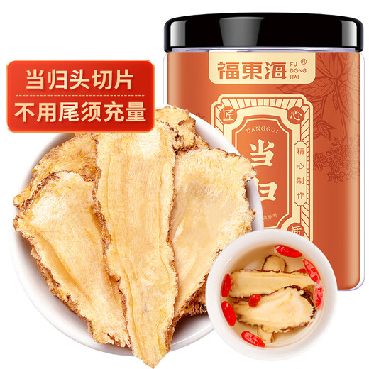 福东海 当归片100克 甘肃岷县当归切片头切黄芪枸杞苓泡水养生茶煲汤料