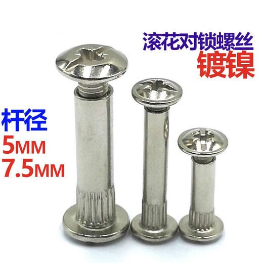 定制定制铁镀镍家具滚花十字槽对锁螺丝 对敲子母钉 组合连接对接螺母 M829配钉614[20套]