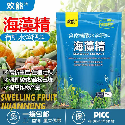 Huaneng seaweed essence powder contains humic acid water-soluble fertilizer for organic fruits, vegetables and flowers, general rooting and seedling fertilization