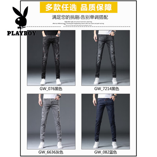 花花公子（PLAYBOY）牛仔裤男修身小脚春秋男裤破洞潮流弹力显瘦2025年夏季男士长裤子 6636黑色 34