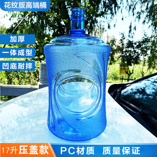 雷仕顿家用饮水机桶纯净水桶矿泉水桶桶装水桶/食品 PC（压盖款）+1个盖 15100ml