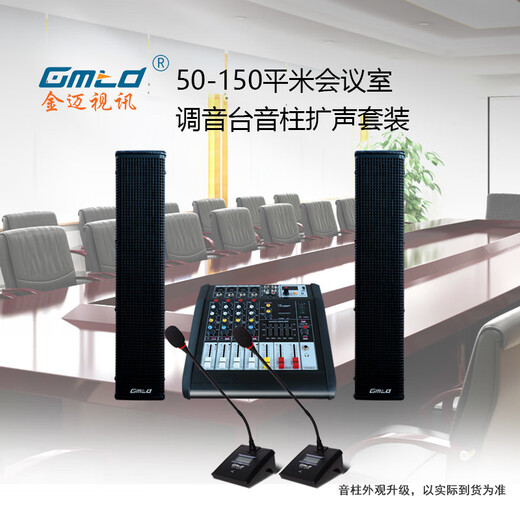Gmtd Jinmai small and medium-sized conference room audio microphone set USB wireless microphone professional audio amplifier equipment video conference microphone audio combination 30-200 150 flat mixer 124+sound column CL05+one for two s302