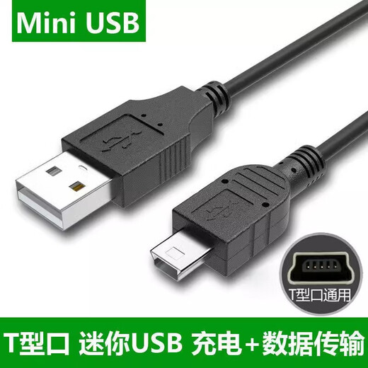 雨硕/Mini梯形USB数据线老式旧款T型口mp3车载记录仪充电线连接线 充电+数据-加粗纯铜-T口线0.8米