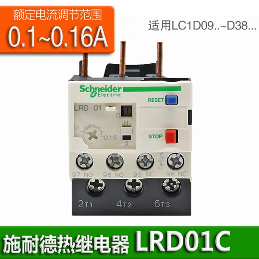 Schneider Electric LR-D thermal relay electric motor overload protection current 0.1A-38A optional LR2D13 compatible with LC1D LRD02C (0.16-0.25A)