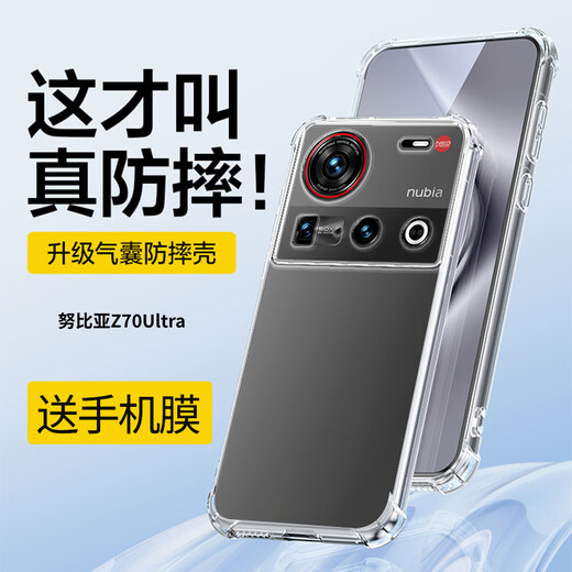 已亥 适用努比亚z70ultra手机壳气囊防摔Z70Ultra保护套镜头全包NX733J软壳透明壳nubia轻薄男女款外壳 【四角气囊防摔壳】 努比亚Z70Ultra