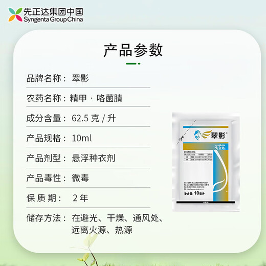 Syngenta Wingselect Cui Ying Jing Jiaxing, Fructus Nitrile Bright Shield Root Rot Bakaneum Disease Seed Coating Agent 10ml* Bag