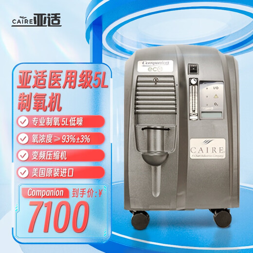 Official authorized store Asia oxygen concentrator 5L liter household oxygen machine for pregnant women, medical grade oxygen machine for the elderly, Companion + oximeter