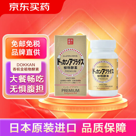 Healthy Shop (HERB) Japan's Nighttime Fruit and Vegetable Plant Enzyme Champagne Gold Enhances Intestinal Defecation Control and Body Shaping DOKKAN Nighttime Plant Enzyme Champagne Gold Upgraded Edition 180 capsules
