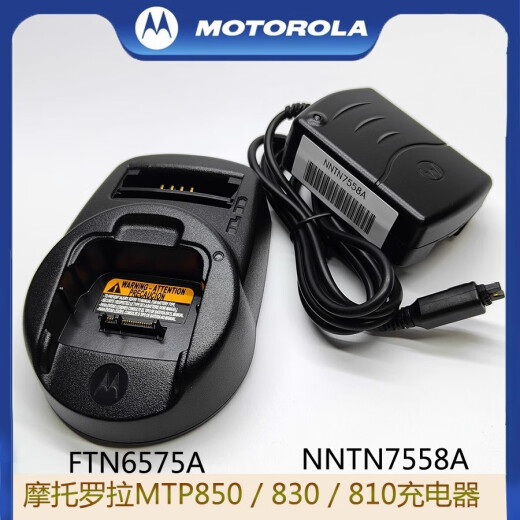 Motorola Motorola Mtp850 Intercom Cargador MTP830/810 Cargador de asiento FTN6575A Línea de viaje Cargador 7558A CARGADO COMPLETO