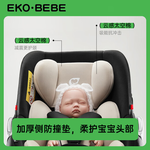 怡戈（Ekobebe）新生婴儿提篮式儿童安全座椅汽车用宝宝便携摇篮车载手提篮舒脊版