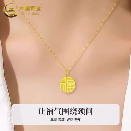 China Gold (CHINA GOLD) Gold Fortune Brand Necklace Women's Pure Gold Round Fortune Brand Necklace Pendant Birthday New Year's Day Holiday Gift for Girlfriend and Wife Fortune Brand Pendant About 0.3g Comes with S925 Chain National Gold Gift Box