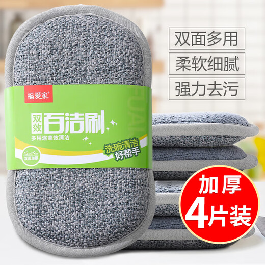 Fuaijia rag sponge block steel wire ball oleophobic double-effect scouring pad dishwashing cloth non-stick pan special brush 4 pieces