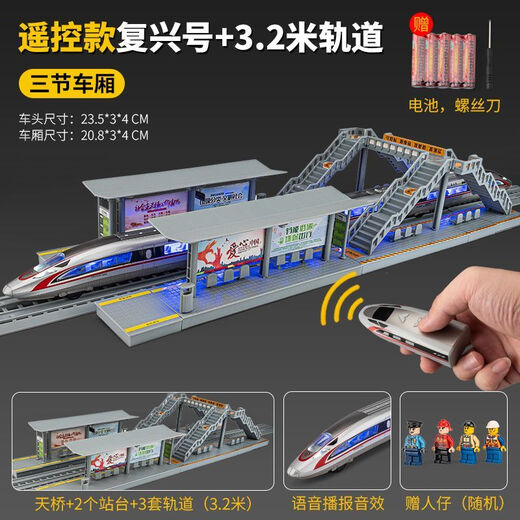 长电动遥控仿真合金高铁模型复兴号和谐动车组火车轨道儿童玩具 遥控电动强磁力高铁 三节
