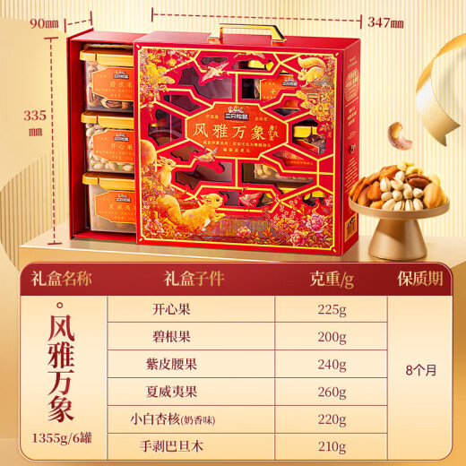 Three Squirrels High-end Nut Gift Box 1355g/6 Cans Snack Gift Pack Cashew Pistachio Dragon Boat Festival Group Purchase Gift