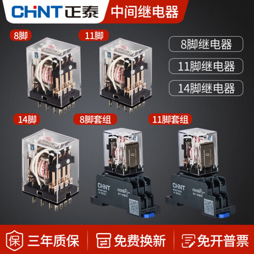 正泰中间继电器220交流8脚小型24电磁12直流14380底座 套餐14脚AC380