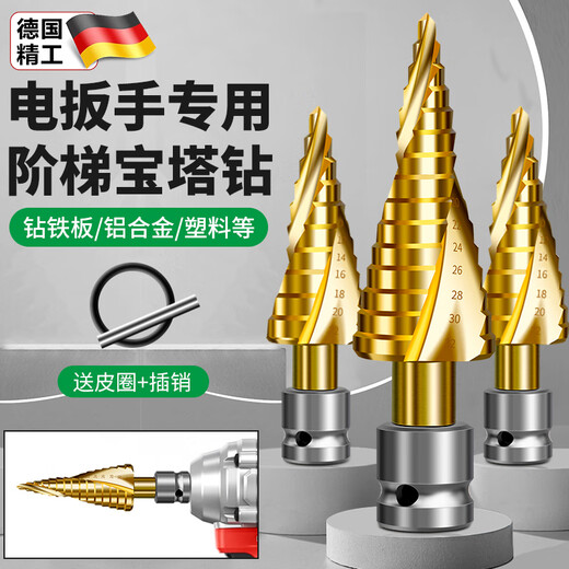 JCZS German quality pagoda drill bit opening and expanding artifact electric wrench stainless steel woodworking metal punching drill step drill 4-22mm 10 steps straight groove