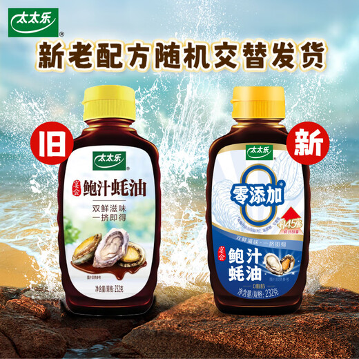 太太乐鲍汁蚝油232g*3瓶炒菜凉拌双鲜炒菜提味增鲜调料方便挤挤瓶 761g 鲍汁蚝油232g*3瓶