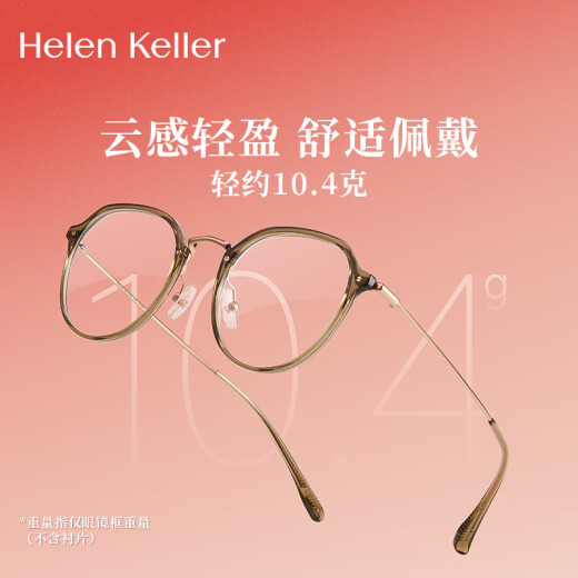 海伦凯勒眼镜近视女显白茶色高级感眼镜框可配度数H9214 C1A亮黑【钛合金镜腿】 配【万新1.67防蓝光镜片】