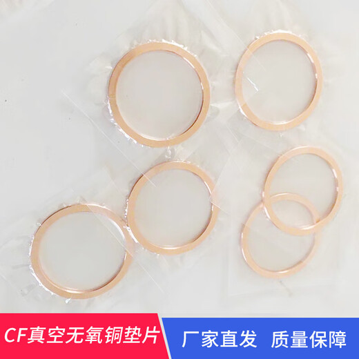 Lihaitun CF vacuum oxygen-free copper gasket 16/25/40/50/63 vacuum copper gasket quick installation CF flange pipe fitting seal CF-35