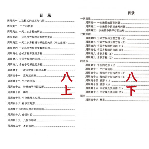 华育数学理科竞赛班周周爽学生版+答案678年级上下册现货 八年级上册 学生版+答案