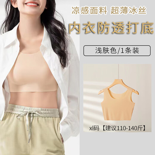 Suican anti-exposure ice silk thin summer base bra anti-see-through underwear vest cool fabric fat mm breast-covering seamless clothing anti-see-through underwear vest light skin color 1 piece XL recommended 110-140 Jin Jin equals 0.5 kg