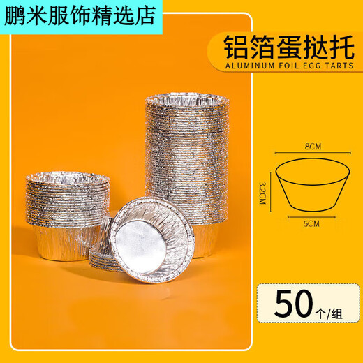 发糕模具一次性锡纸杯发粿不粘蛋挞杯家用烤箱烘焙蒸锅生蚝托 14081#中号锡纸蛋糕杯50个