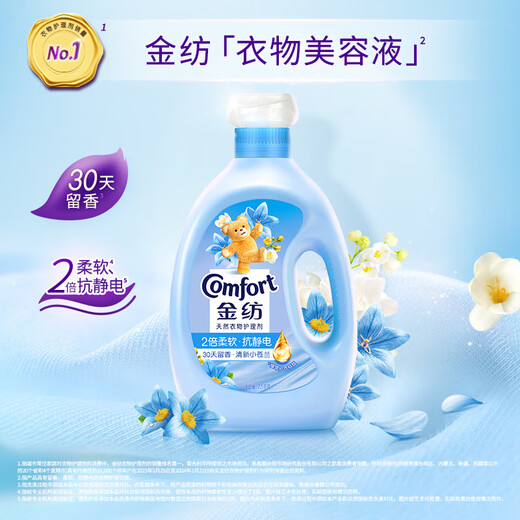 Jinfang Clothes Fragrance Master Fragrance Perfume Care Softener Freesia 16 Jin Jin is equal to 0.5 kg, deodorizing, anti-static, leaving fragrance and dehumidifying smell