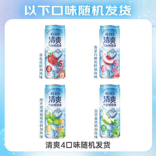 RIO pre-mixed cocktails, low-alcohol fruit wine, foreign wine vodka refreshing 5 degree series 330ml*12 cans