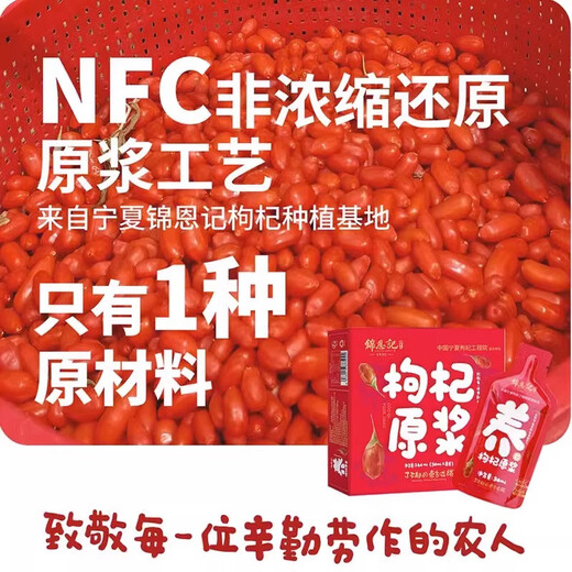 Jin Enji Wolfberry Raw Zellstoff 100% Ningxia Bright Red Wolfberry Juice 720 ml (30 ml*24 Beutel) Geschenkbox für ältere Rohpulpe
